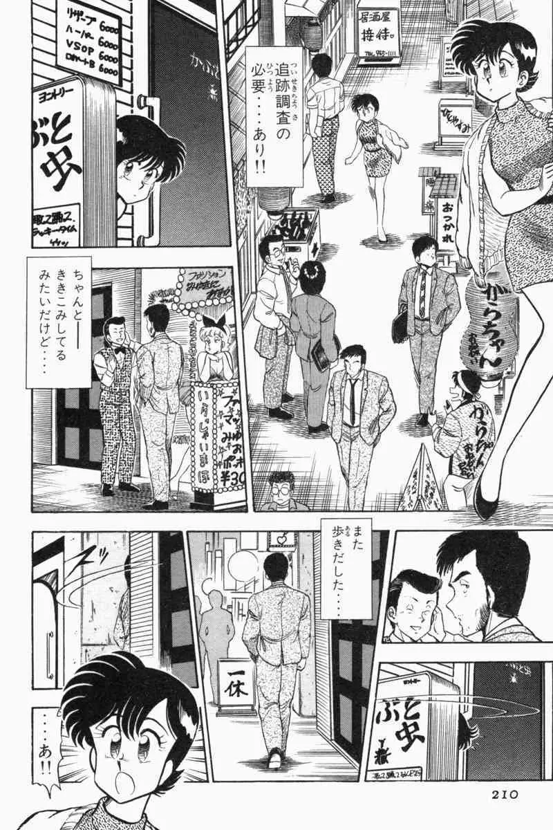 胸キュン刑事 第2巻 Page.213