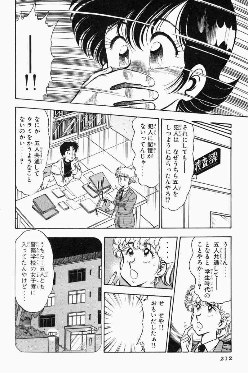 胸キュン刑事 第2巻 Page.215