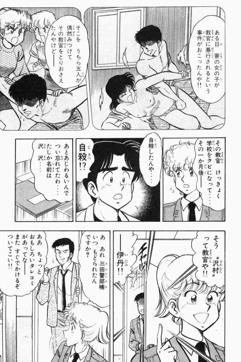 胸キュン刑事 第2巻 Page.216