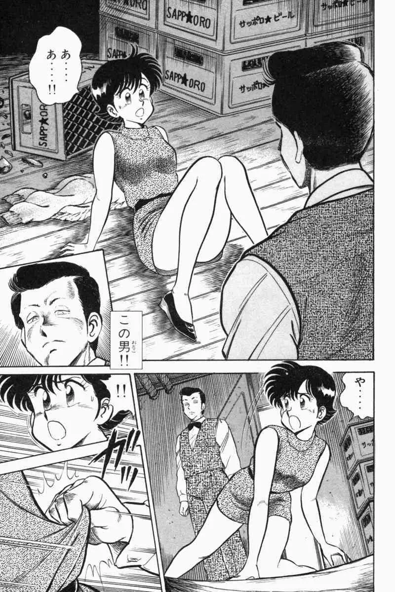 胸キュン刑事 第2巻 Page.218