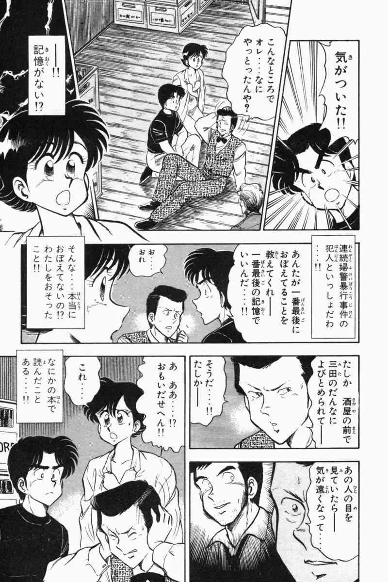 胸キュン刑事 第2巻 Page.222