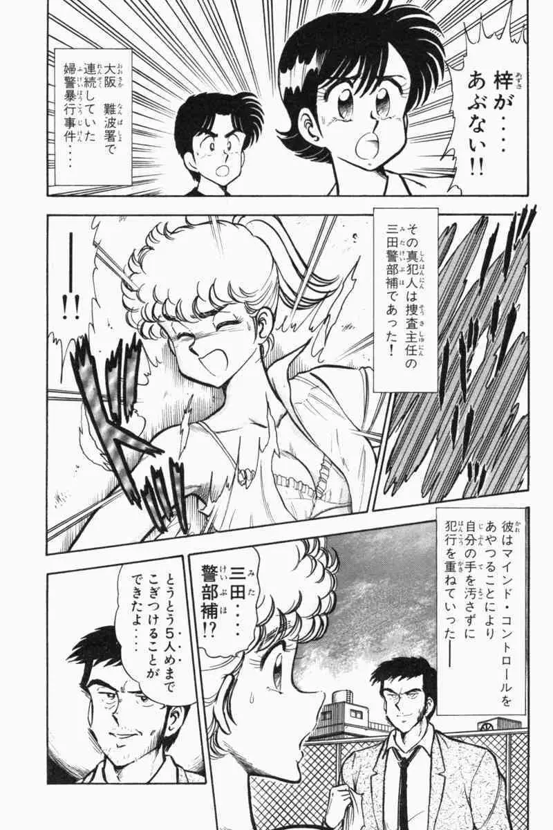 胸キュン刑事 第2巻 Page.225