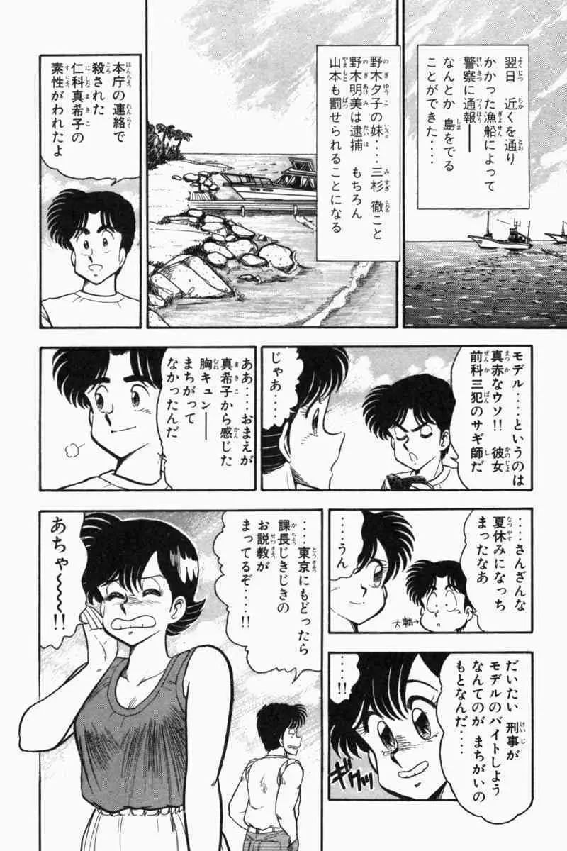 胸キュン刑事 第2巻 Page.23