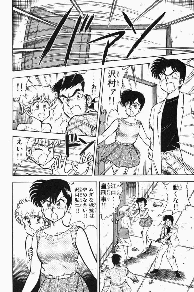 胸キュン刑事 第2巻 Page.231