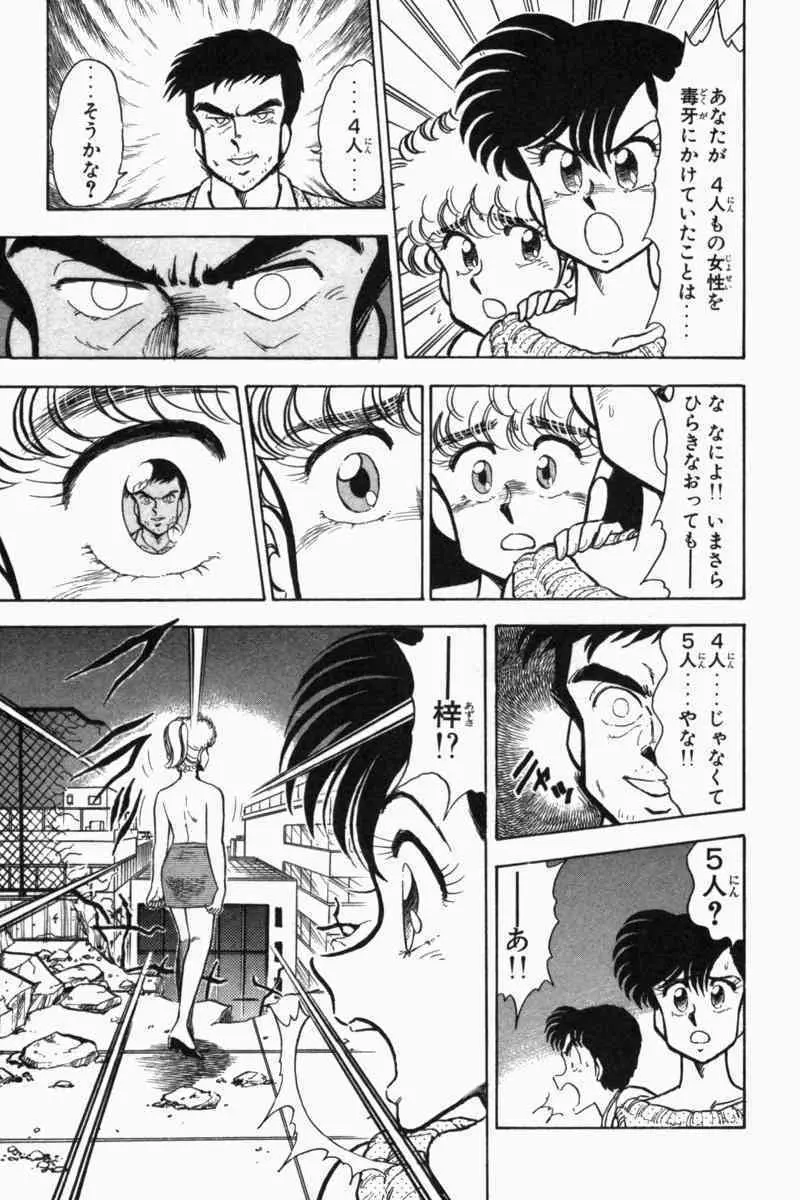 胸キュン刑事 第2巻 Page.232