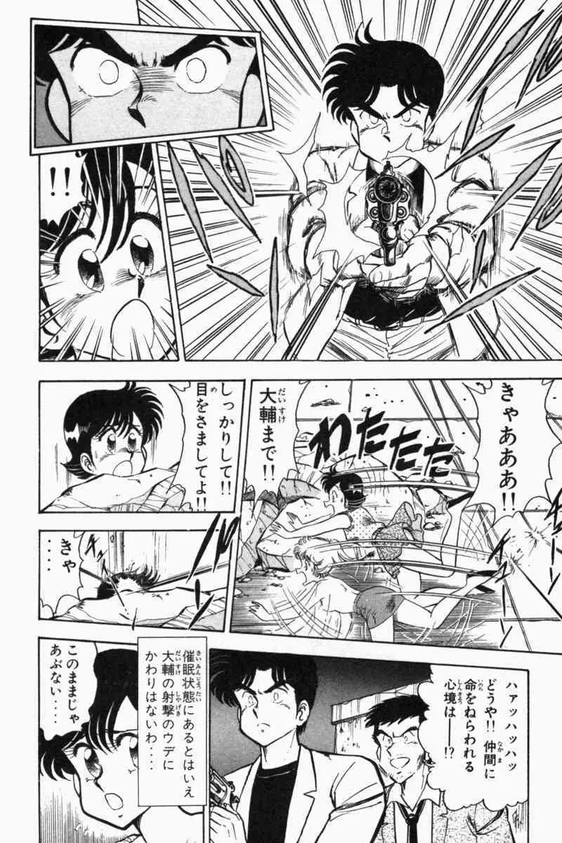 胸キュン刑事 第2巻 Page.235