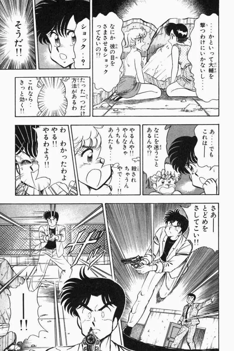 胸キュン刑事 第2巻 Page.236