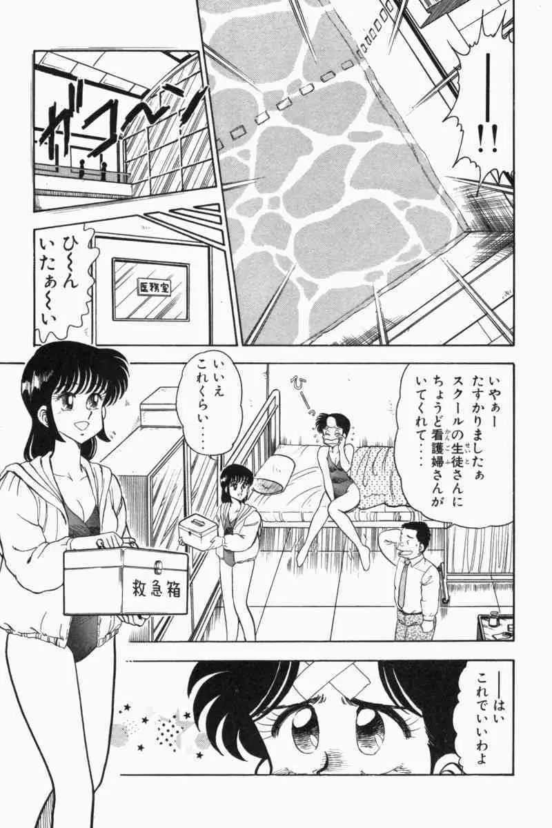 胸キュン刑事 第2巻 Page.244