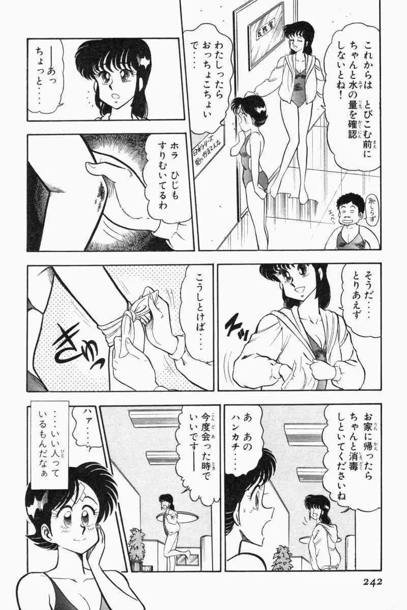 胸キュン刑事 第2巻 Page.245