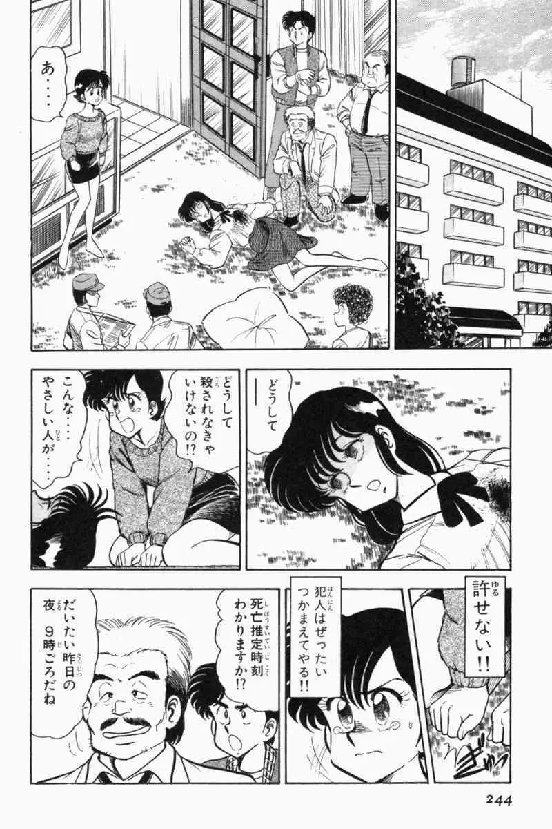 胸キュン刑事 第2巻 Page.247