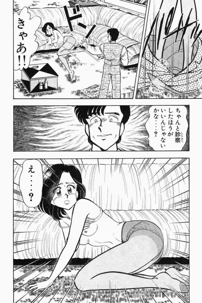 胸キュン刑事 第2巻 Page.259