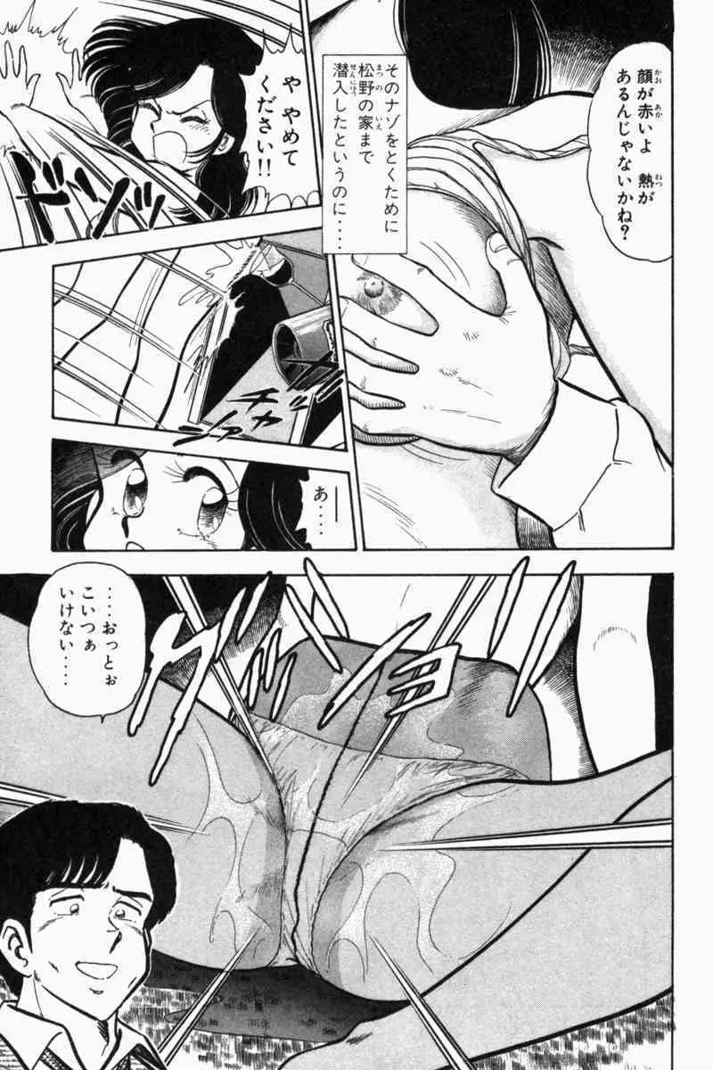 胸キュン刑事 第2巻 Page.262