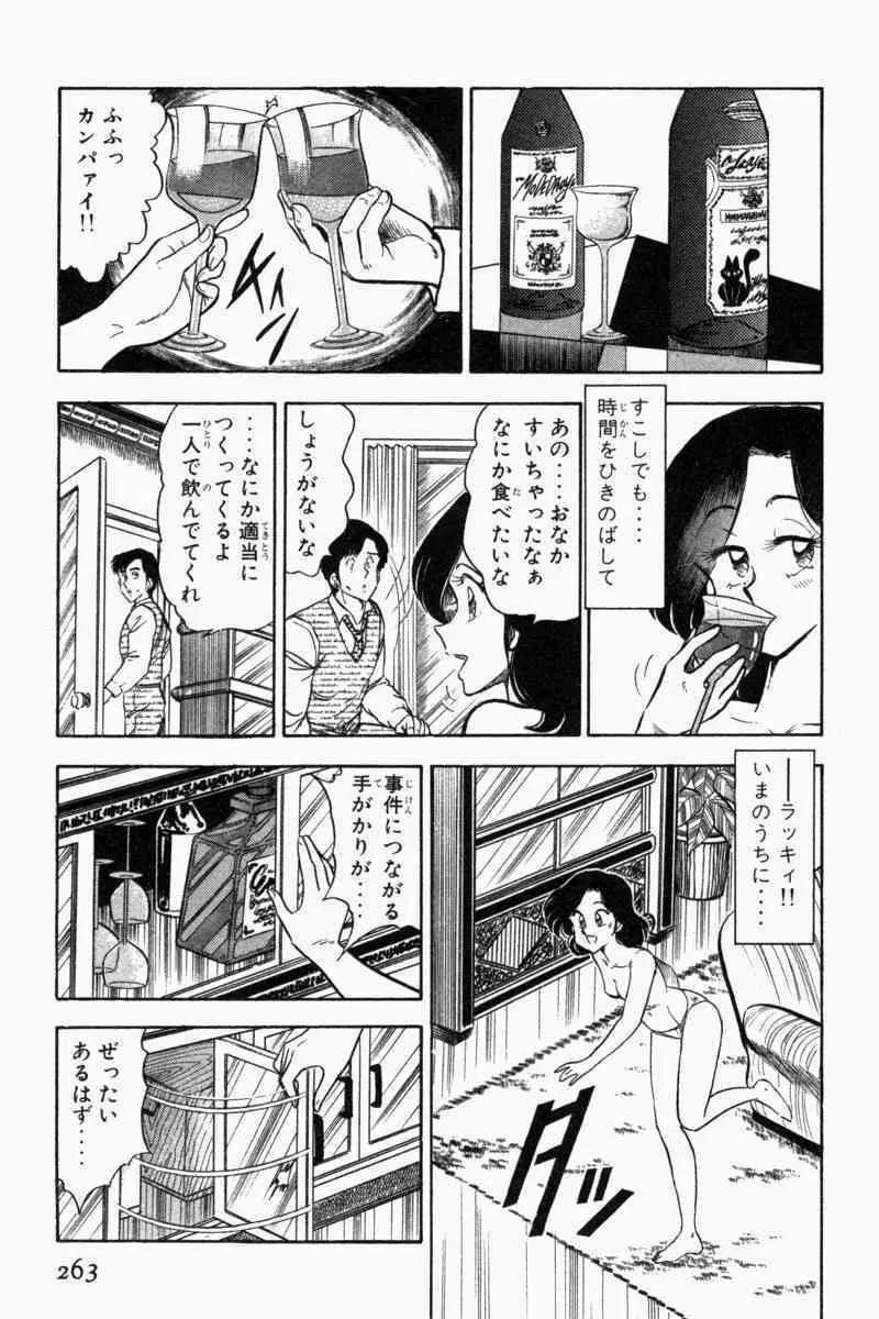 胸キュン刑事 第2巻 Page.266