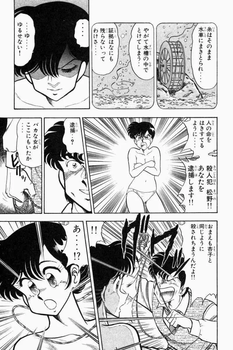 胸キュン刑事 第2巻 Page.272