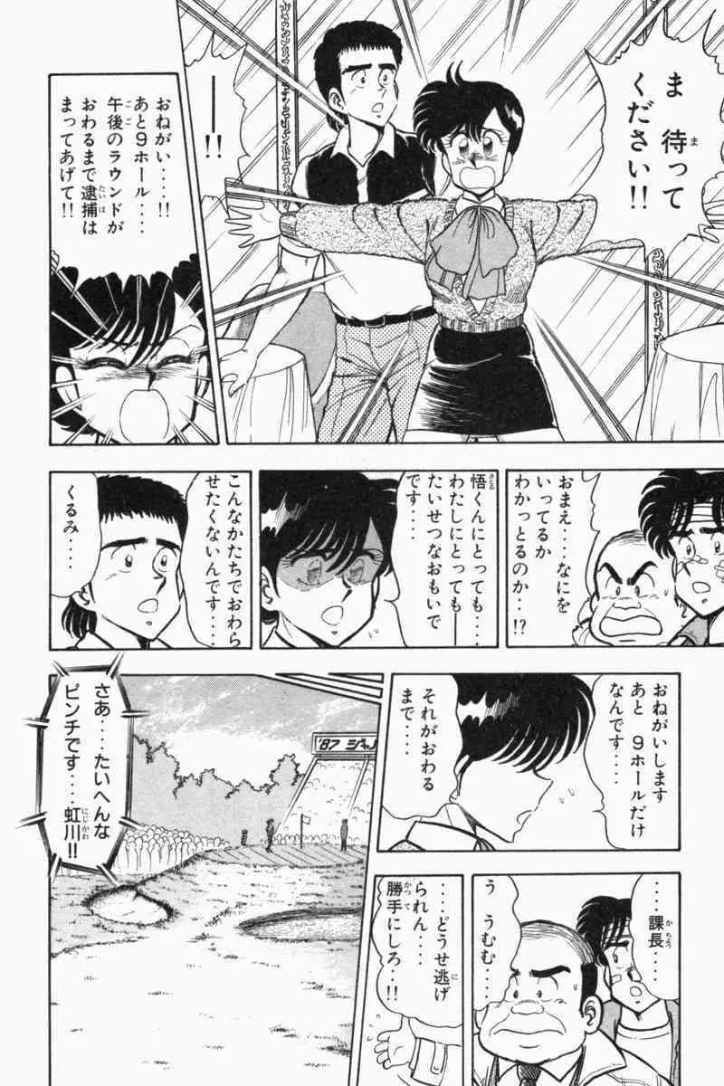 胸キュン刑事 第2巻 Page.309