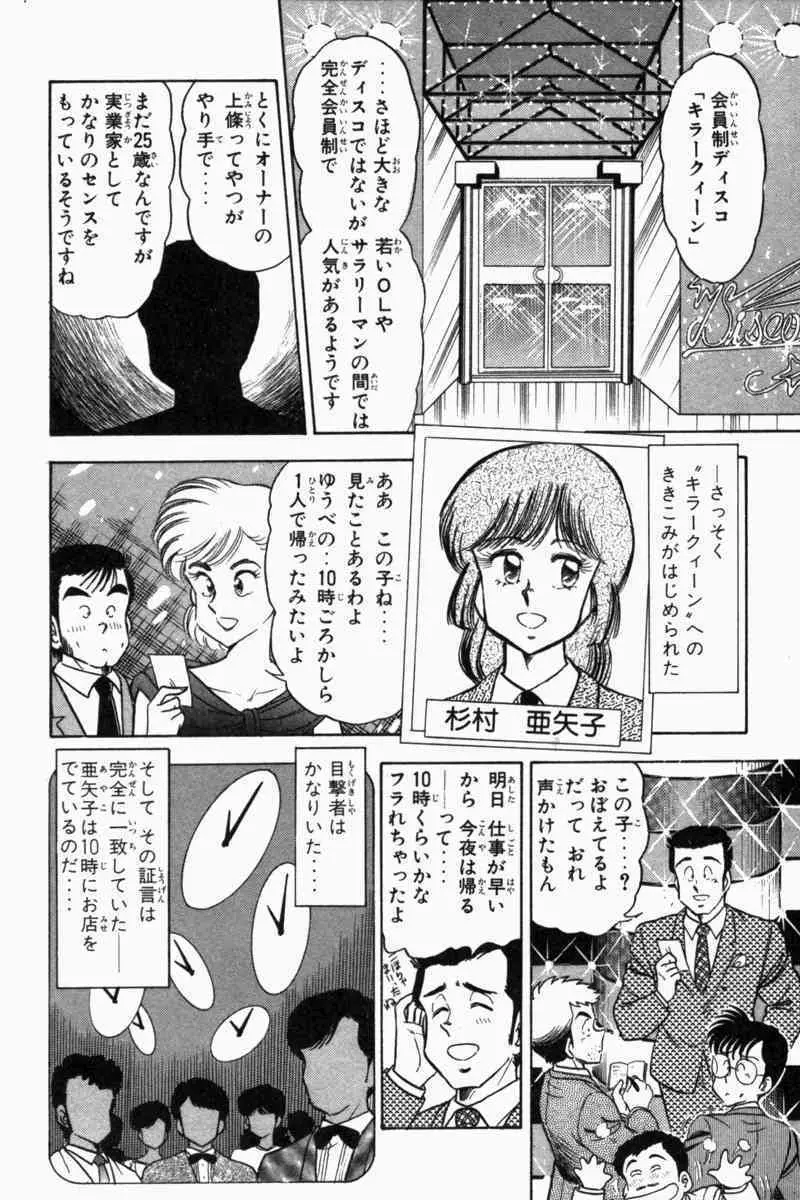 胸キュン刑事 第2巻 Page.317