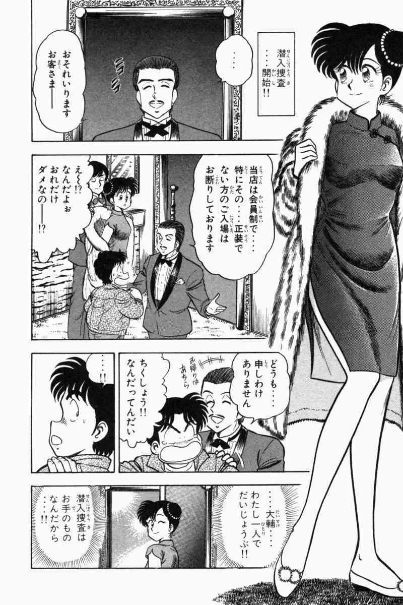 胸キュン刑事 第2巻 Page.319