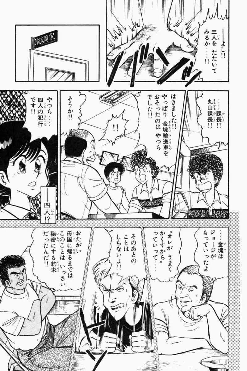 胸キュン刑事 第2巻 Page.32