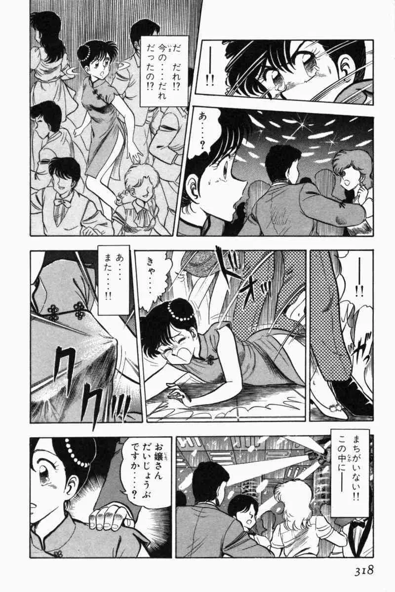 胸キュン刑事 第2巻 Page.321