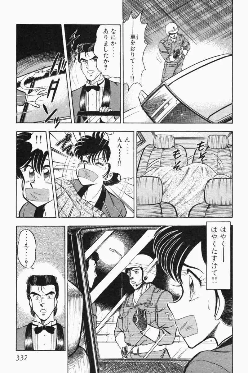 胸キュン刑事 第2巻 Page.339