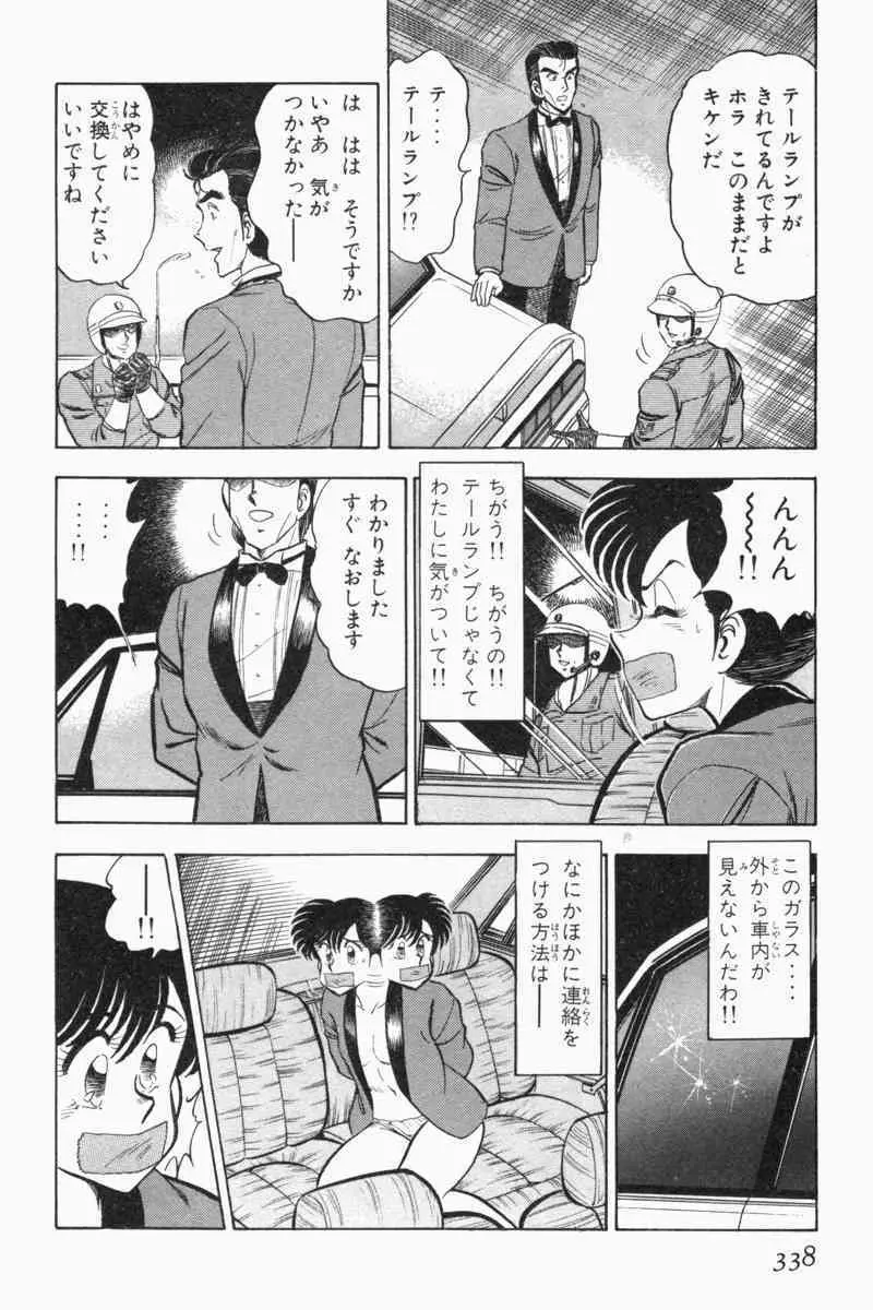 胸キュン刑事 第2巻 Page.340