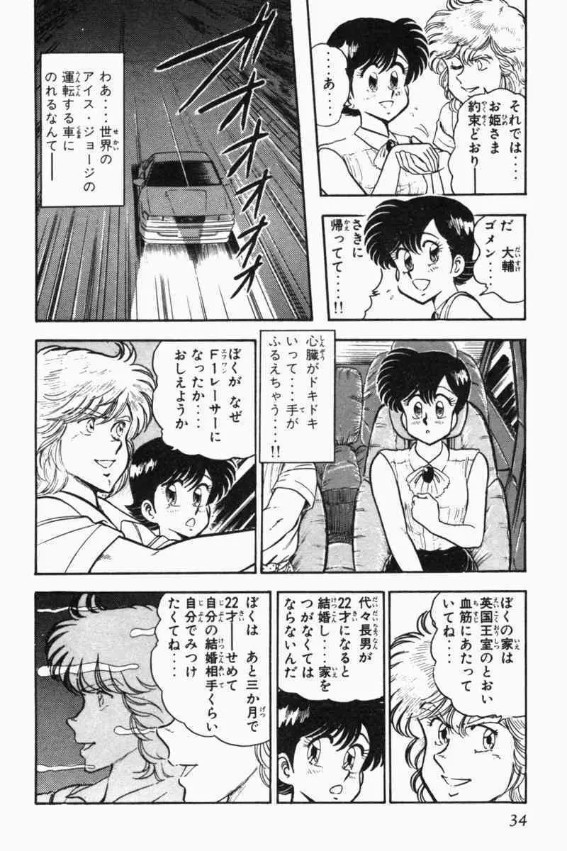 胸キュン刑事 第2巻 Page.37