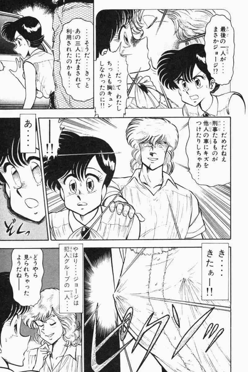 胸キュン刑事 第2巻 Page.44