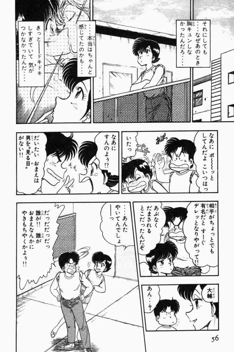 胸キュン刑事 第2巻 Page.59