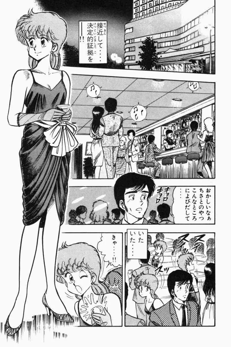 胸キュン刑事 第2巻 Page.66