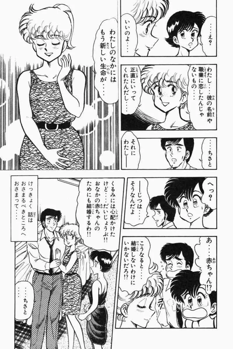 胸キュン刑事 第2巻 Page.76