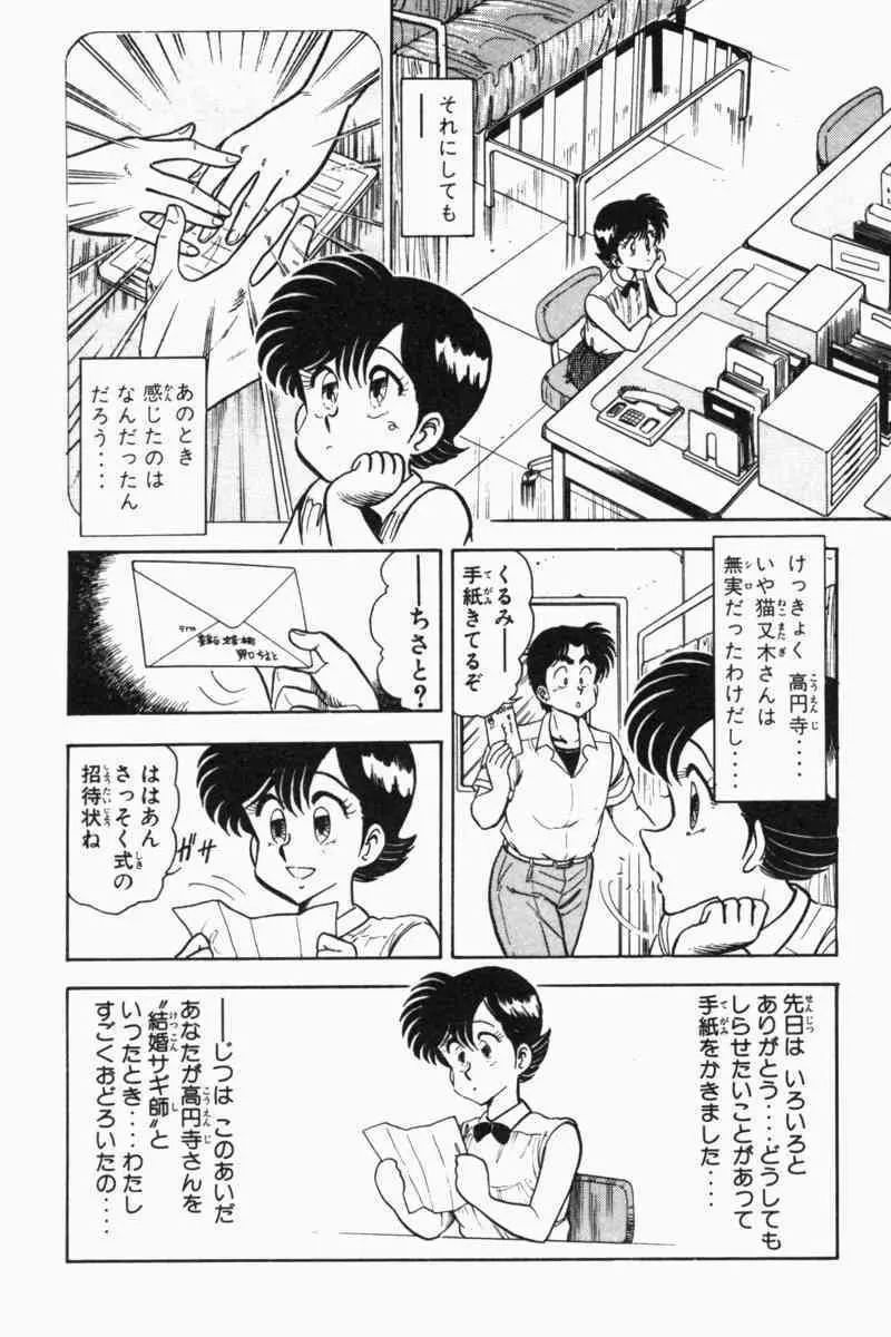 胸キュン刑事 第2巻 Page.77