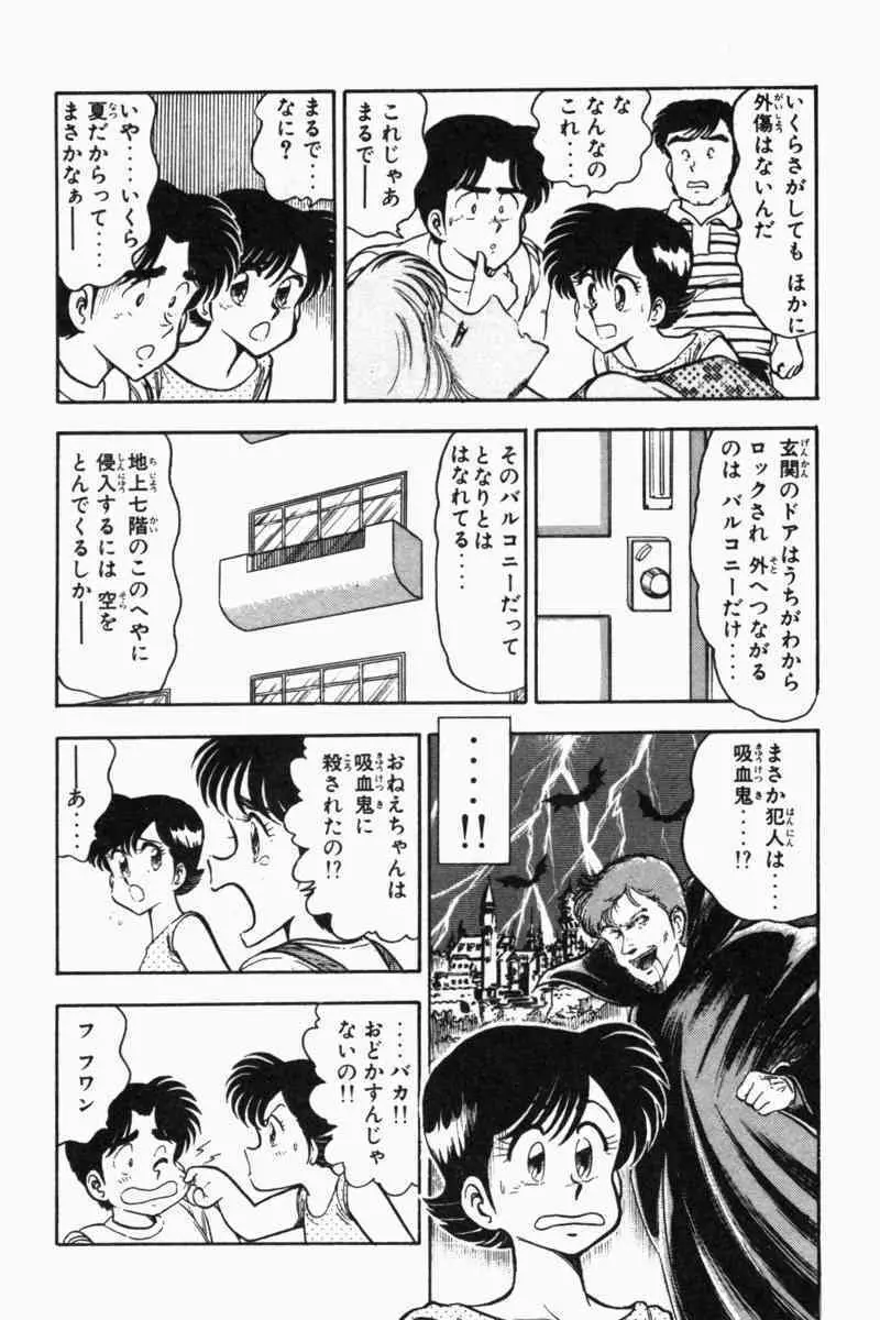 胸キュン刑事 第2巻 Page.83