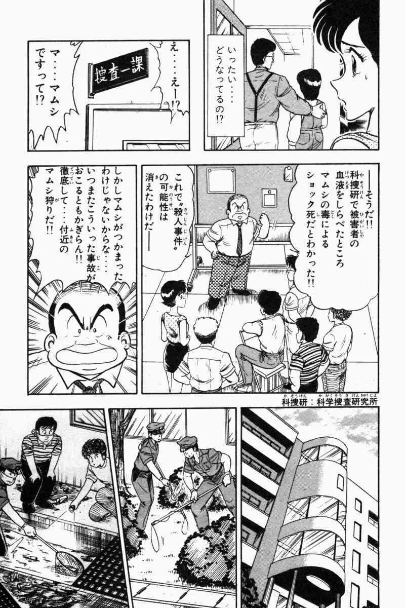 胸キュン刑事 第2巻 Page.88