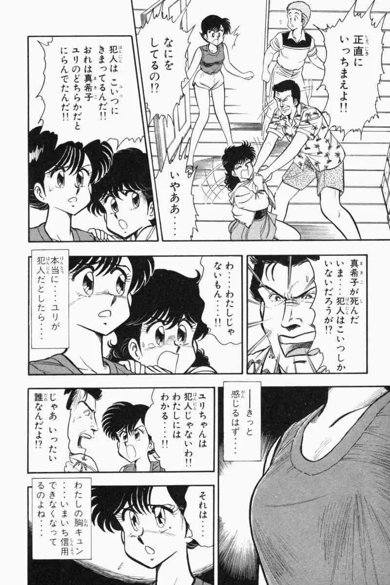 胸キュン刑事 第2巻 Page.9