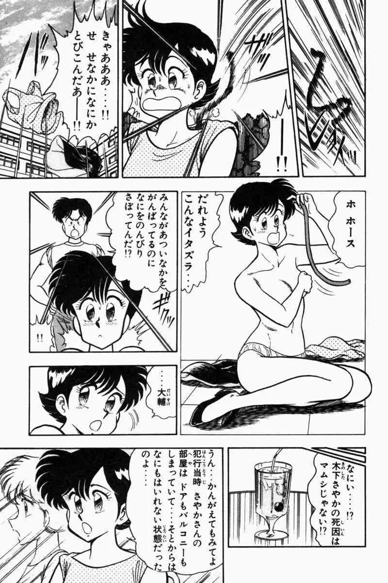 胸キュン刑事 第2巻 Page.90