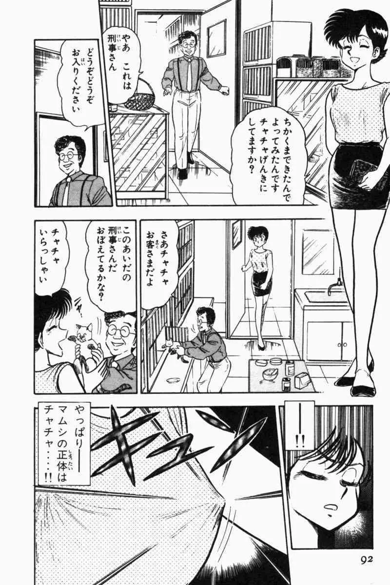 胸キュン刑事 第2巻 Page.95