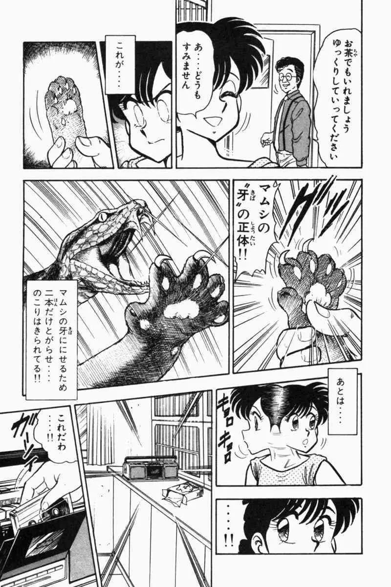 胸キュン刑事 第2巻 Page.96