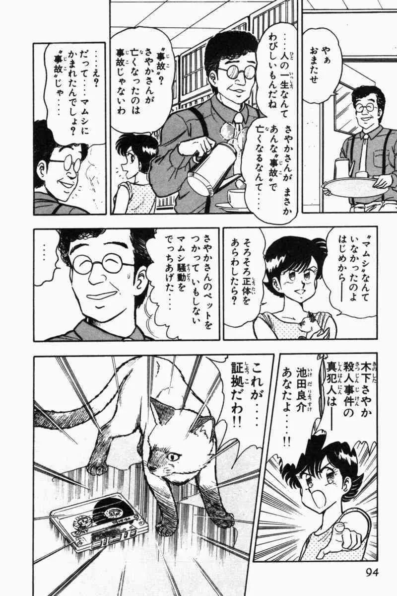 胸キュン刑事 第2巻 Page.97