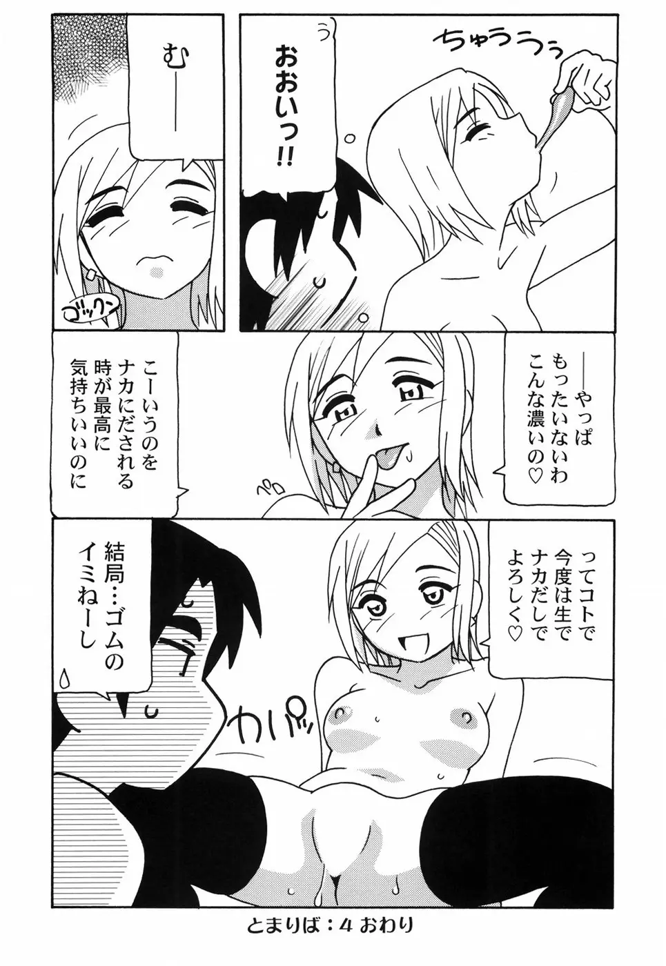 とまりば Page.103