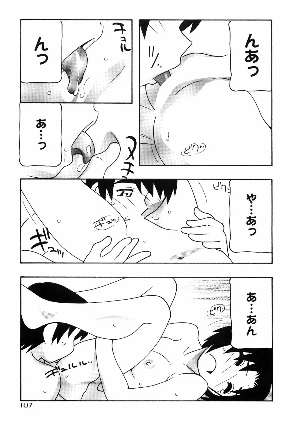 とまりば Page.114