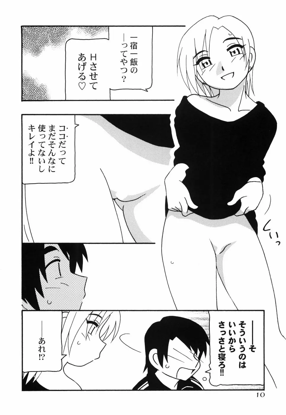とまりば Page.17