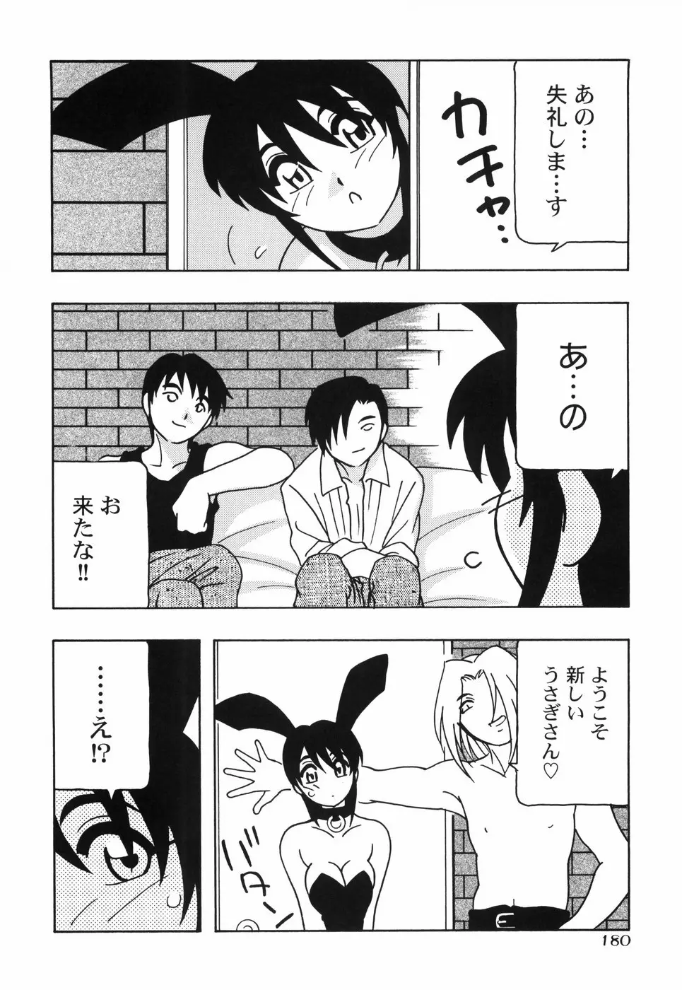 とまりば Page.187