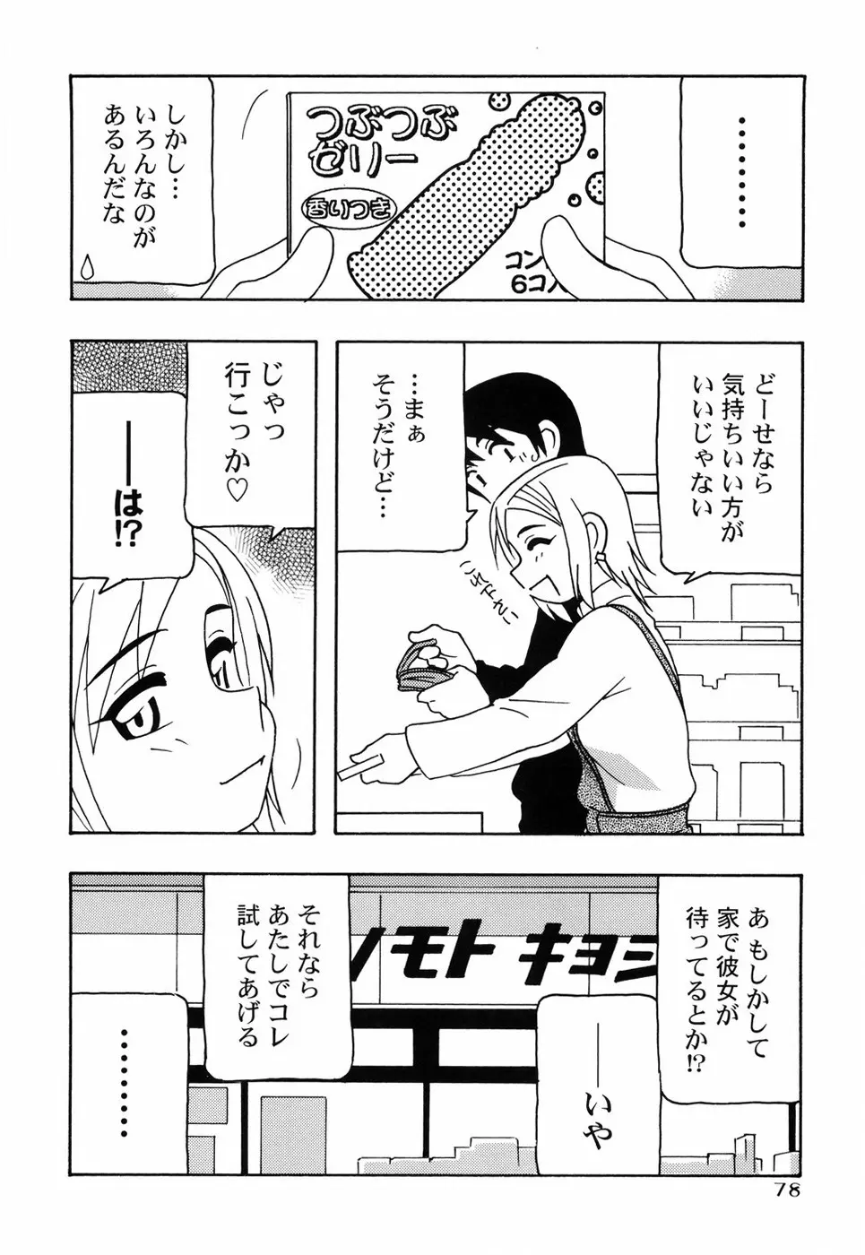 とまりば Page.85