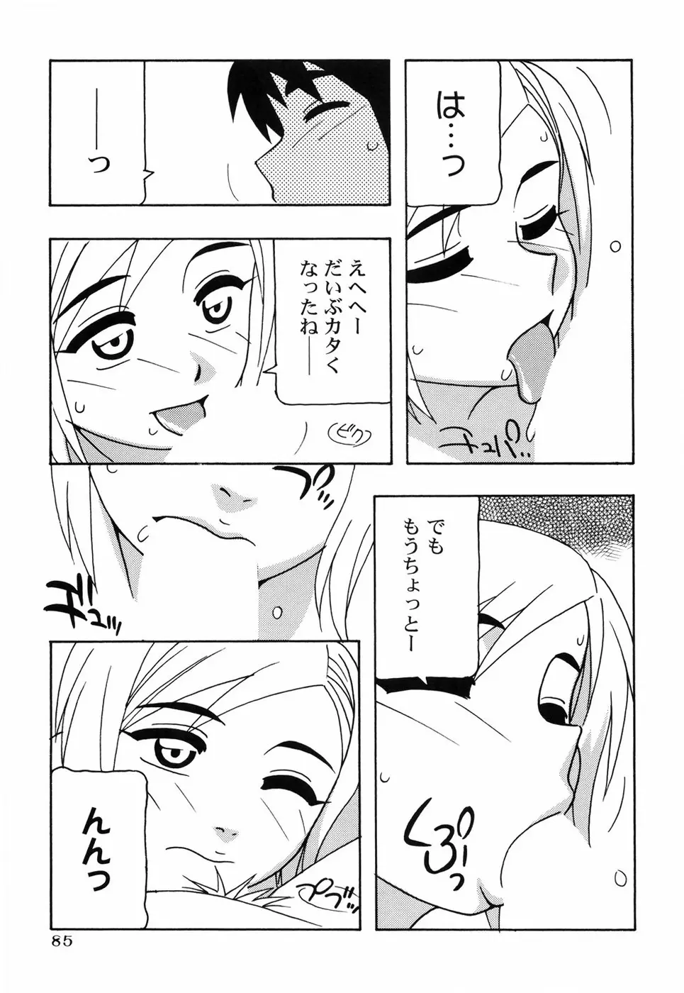とまりば Page.92