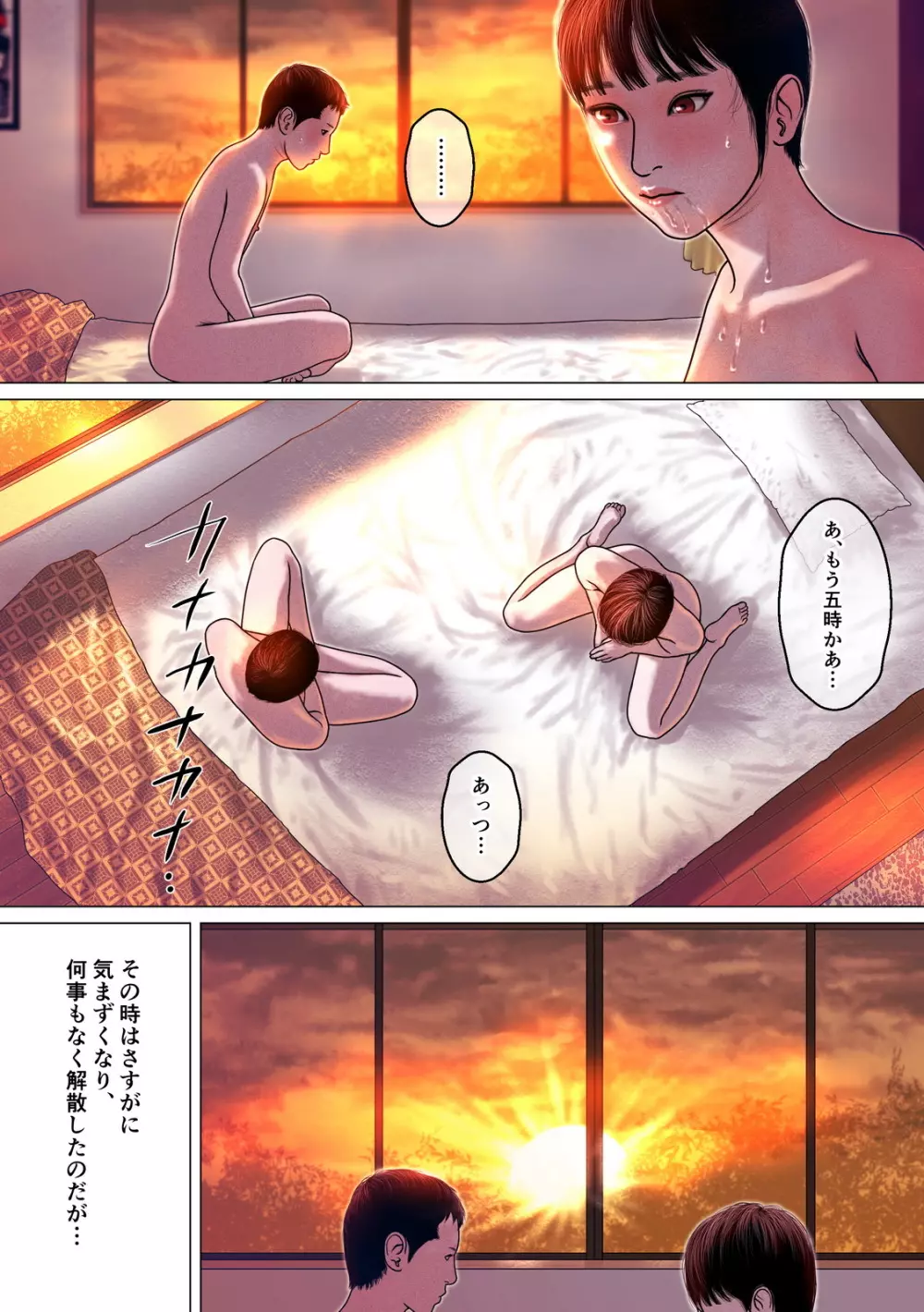 親友モザイク Page.18