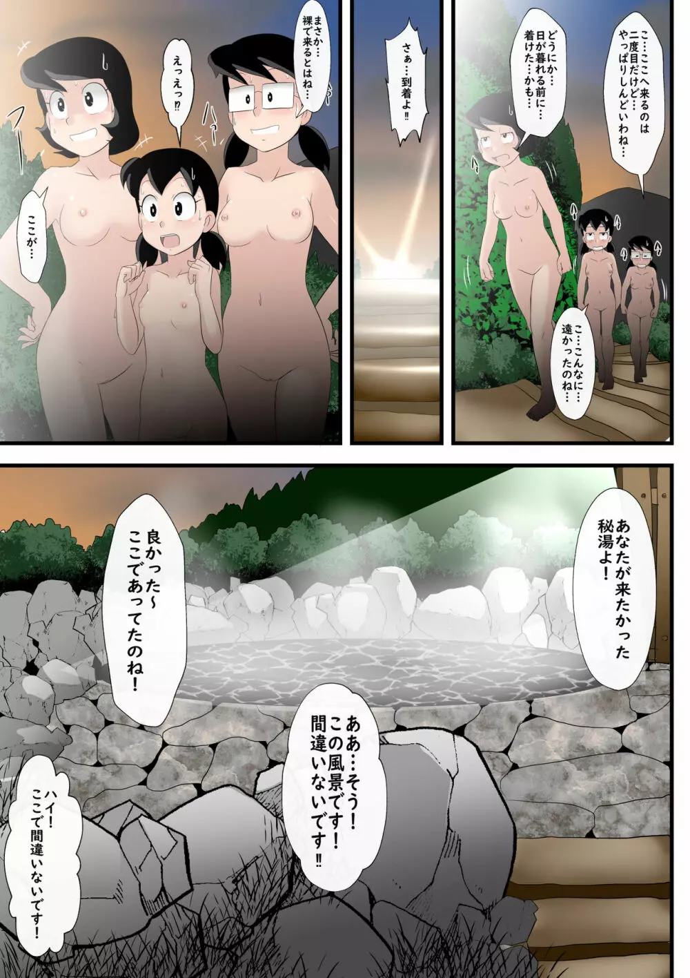 温泉めぐりの旅 Page.16