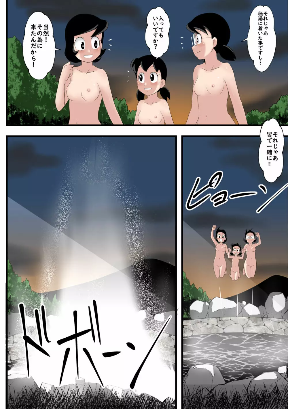 温泉めぐりの旅 Page.17