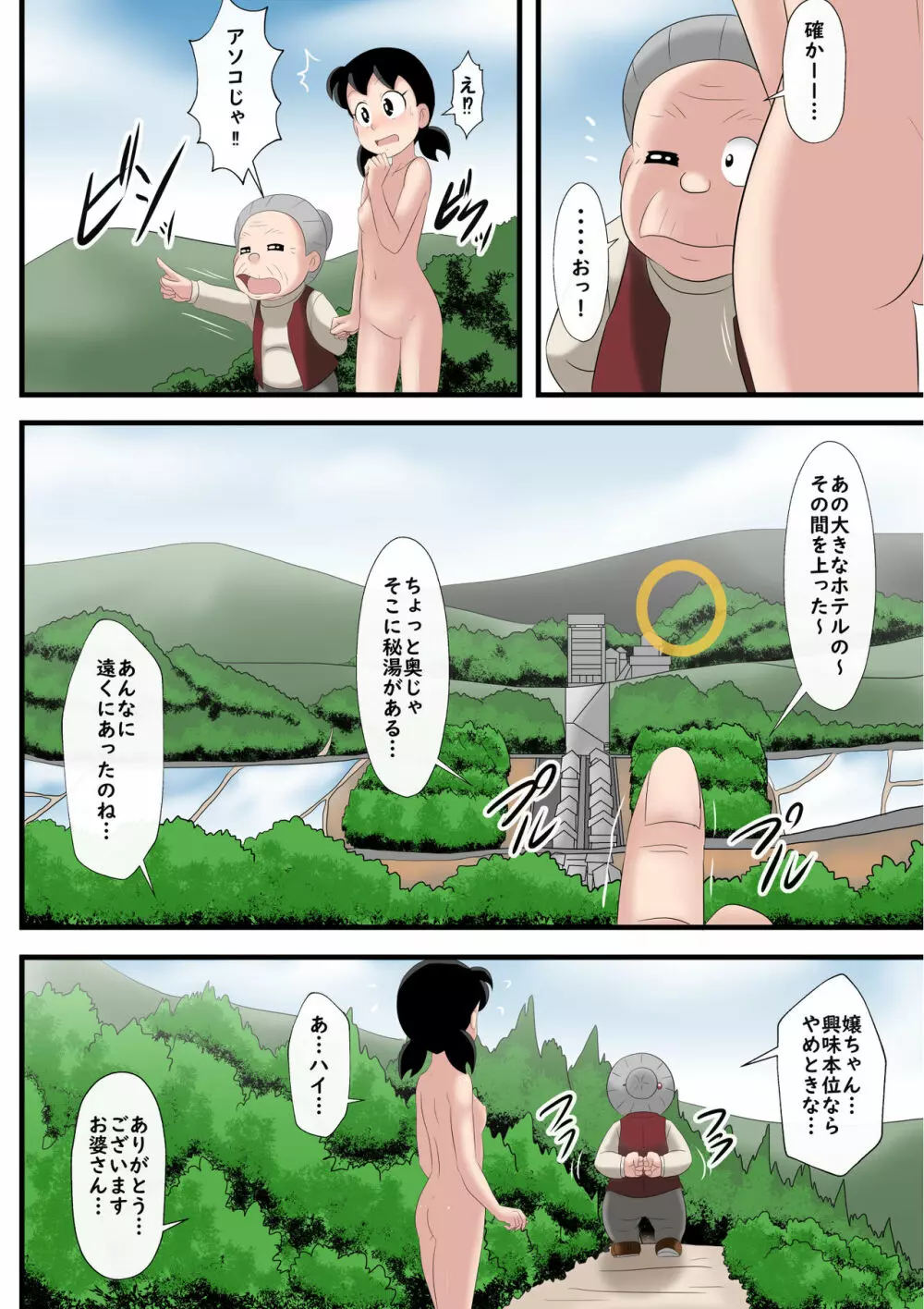温泉めぐりの旅 Page.7