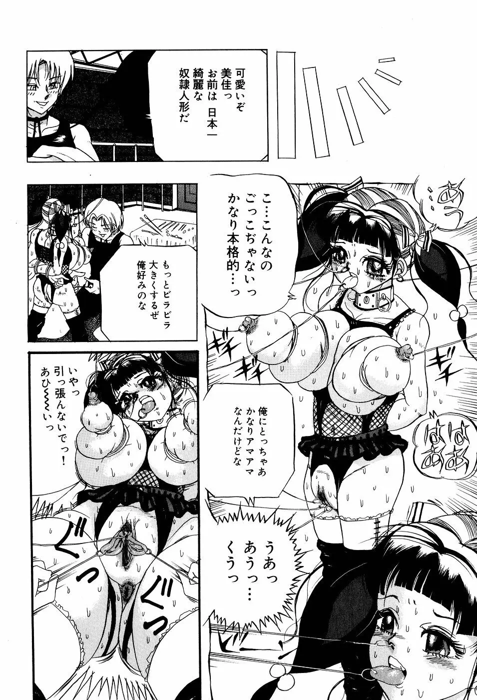 糞詰め便器姫 Page.105