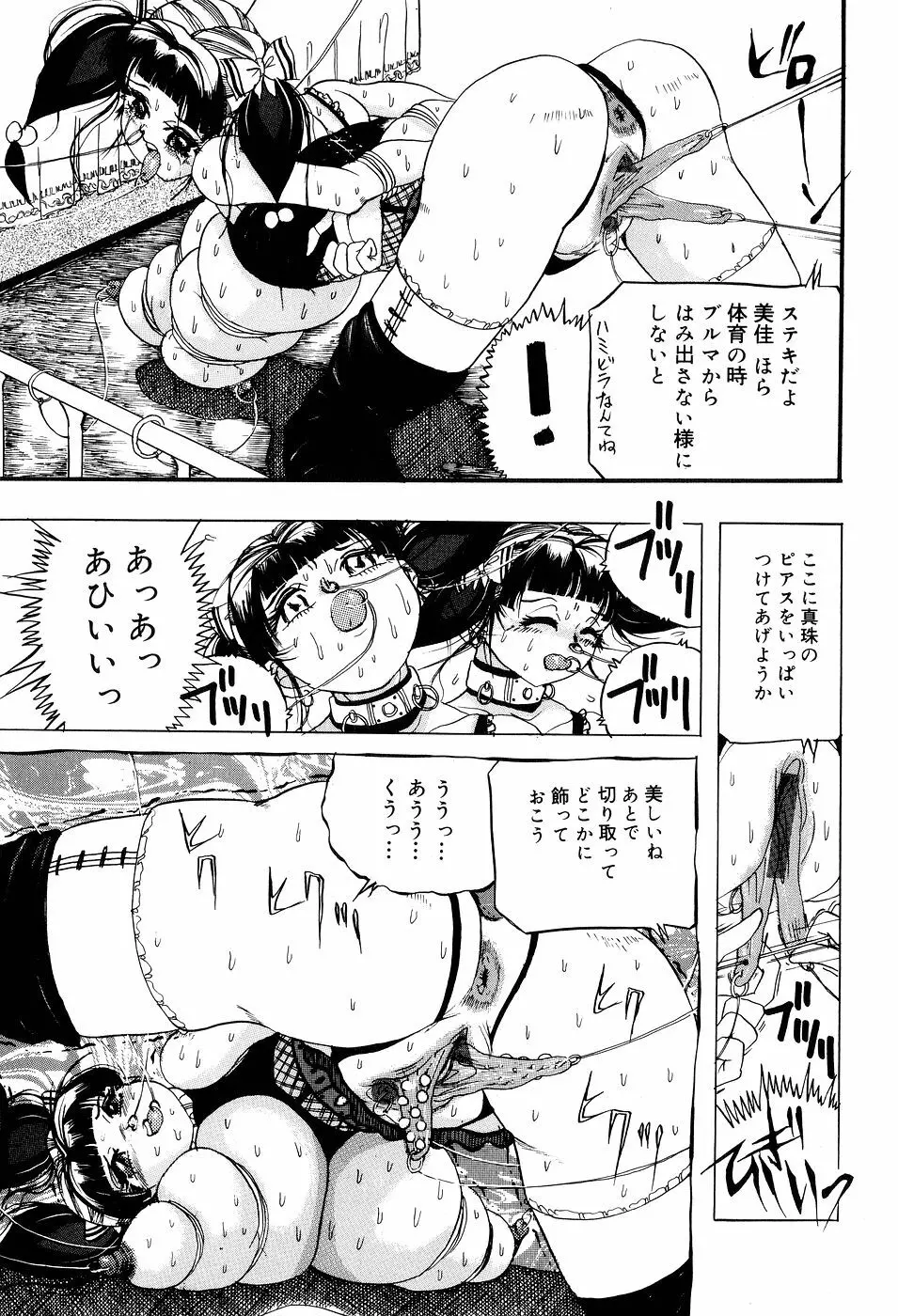 糞詰め便器姫 Page.106